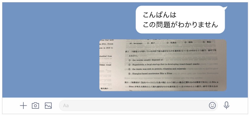 メガスタ_いつでも質問サービス１