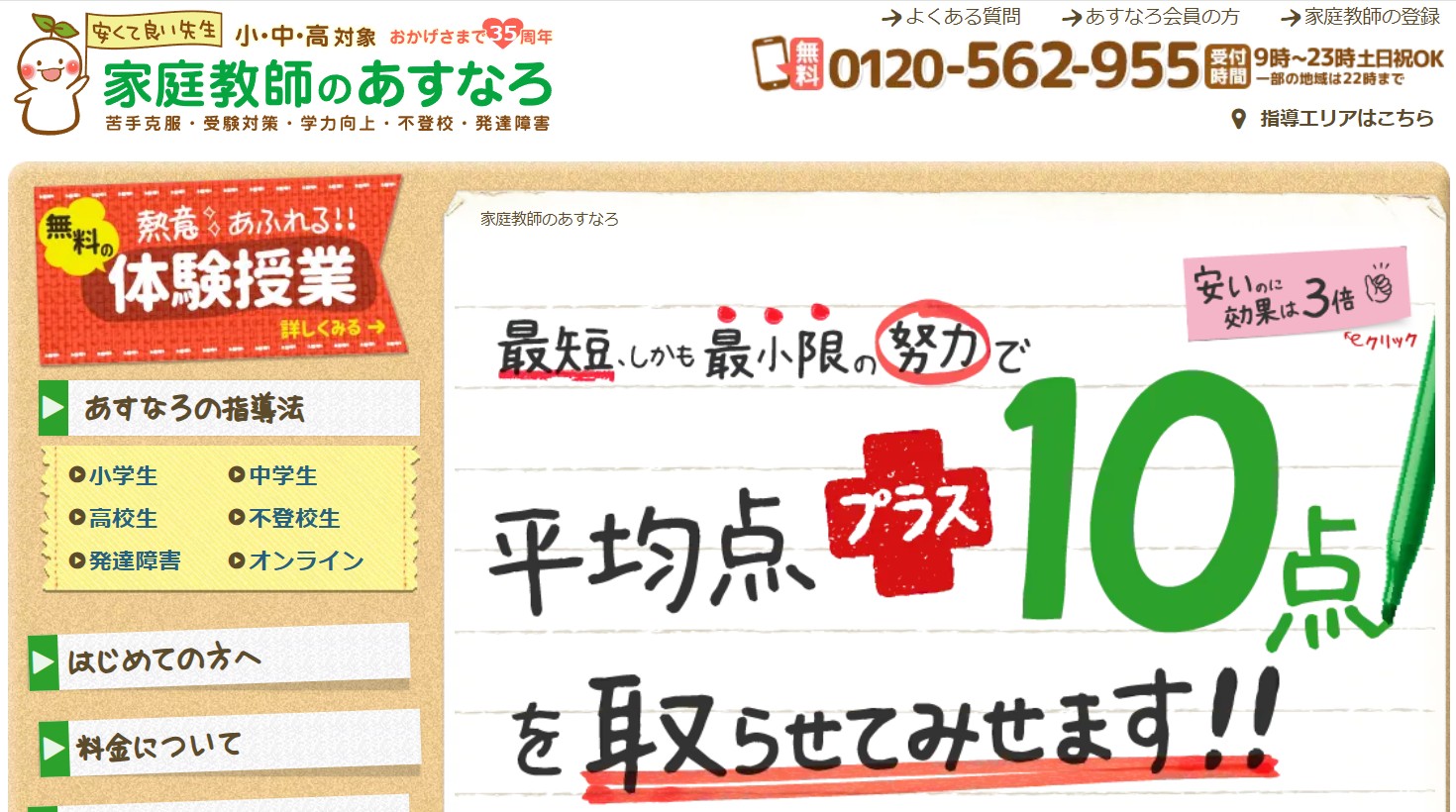 家庭教師のあすなろ