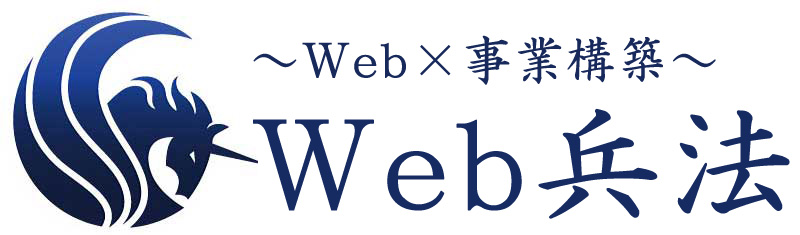 Web兵法株式会社