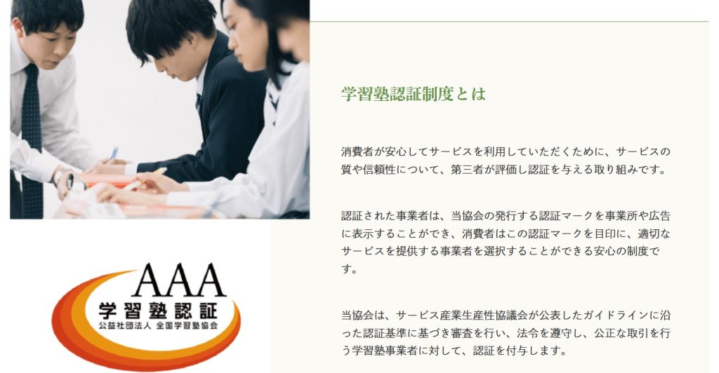 学習塾認証制度